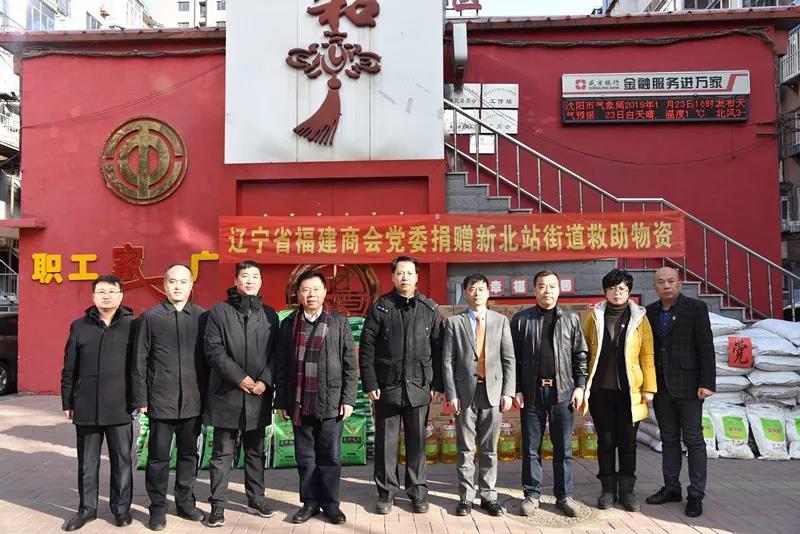 【新春佳節(jié)送溫暖 扶貧幫困傳真情】 遼寧省福建商會(huì)黨委走訪(fǎng)慰問(wèn)新北站街道困難群眾